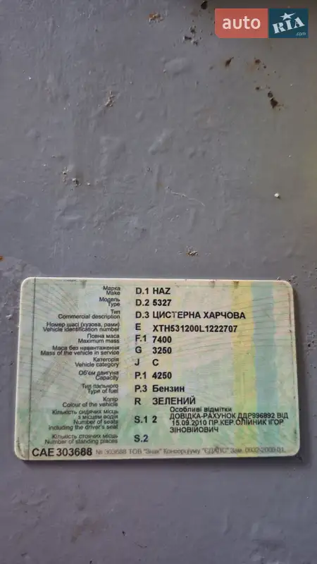 Цистерна ГАЗ 53 1990 в Каменец-Подольском документ