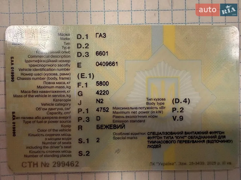 Другие грузовики ГАЗ 66 1985 в Днепре документ