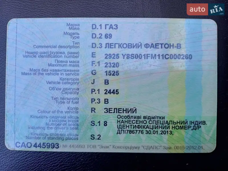 Внедорожник / Кроссовер ГАЗ 69 1972 в Одессе документ