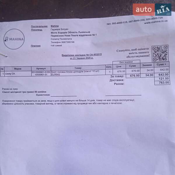 Седан Geely CK 2012 в Ходорове фото 12 Седан Geely CK 2012 в Ходорове