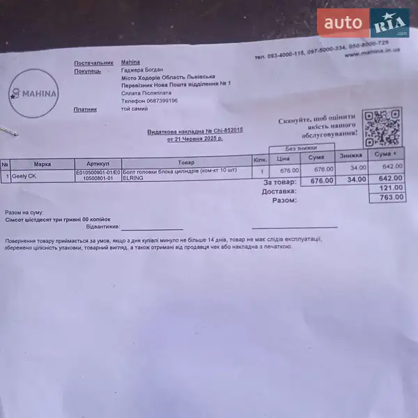 Седан Geely CK 2012 в Ходорове документ 2 фото Седан Geely CK 2012 в Ходорове документ