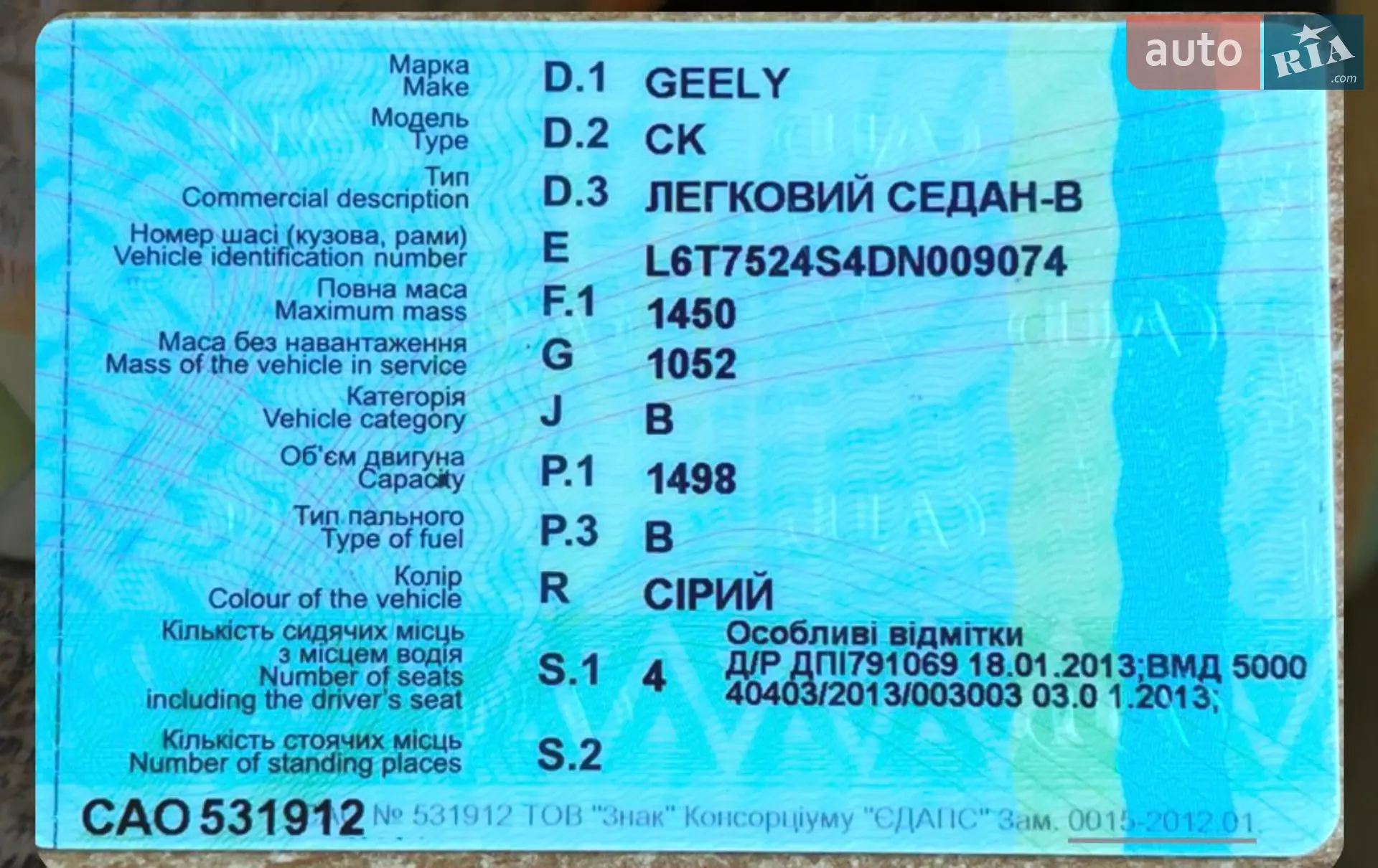 2012 Geely CK (Otaka) - мініатюра 3