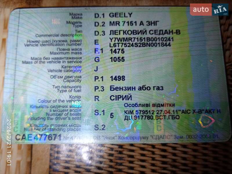 2011 Geely CK, VIN L6T7524S2BN001844:plate — фото 1 (autoria)