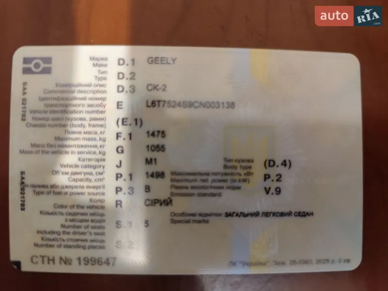 Седан Geely CK 2011 в Красилові документ