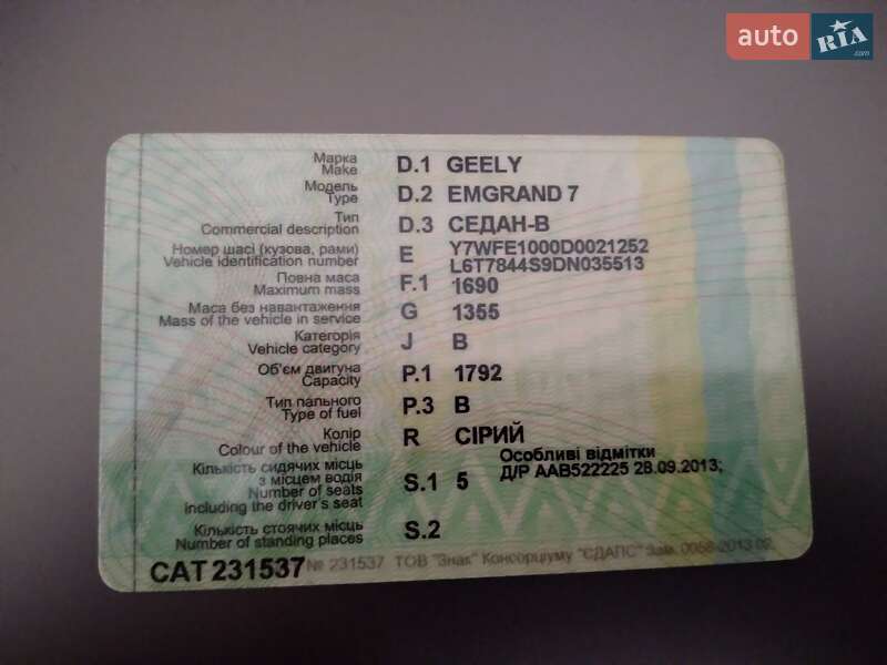 Седан Geely Emgrand 7 (EC7) 2013 в Тальном