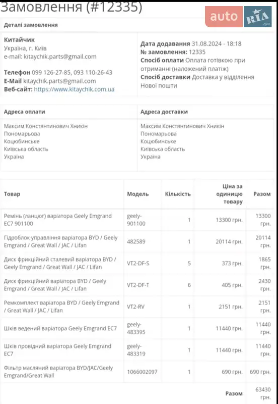 Хетчбек Geely Emgrand 7 (EC7) 2014 в Києві документ