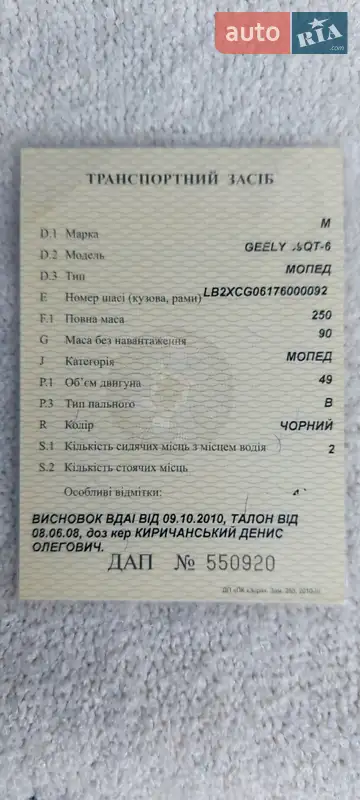 Мотоцикл Туризм Geely Emgrand GL 2007 в Чернігові документ 3 фото Мотоцикл Туризм Geely Emgrand GL 2007 в Чернігові документ