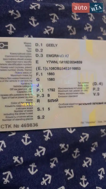 Внедорожник / Кроссовер Geely Emgrand X7 2014 в Виннице документ 2 фото Внедорожник / Кроссовер Geely Emgrand X7 2014 в Виннице документ