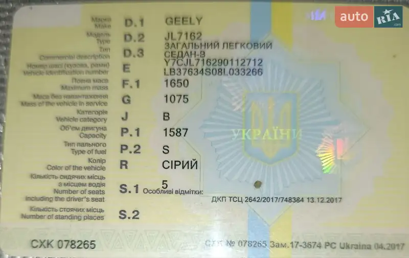Седан Geely MK 2008 в Новому Розділі документ
