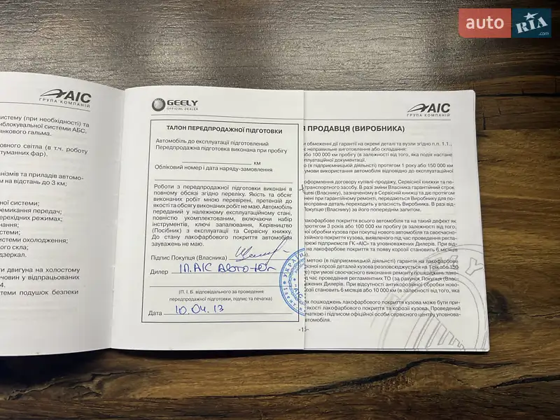 Седан Geely MK 2012 в Одессе документ