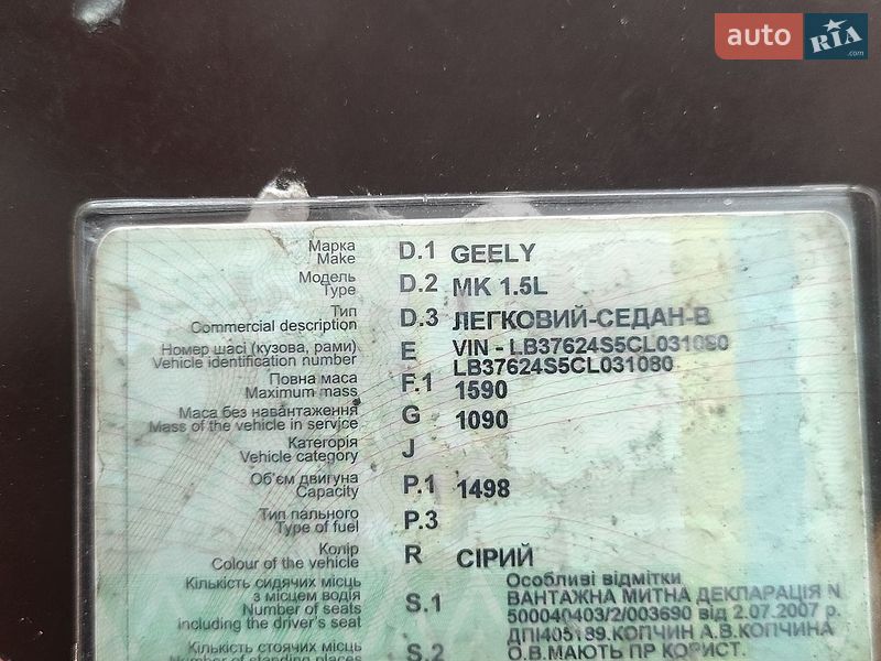 Седан Geely MK 2012 в Дніпрі