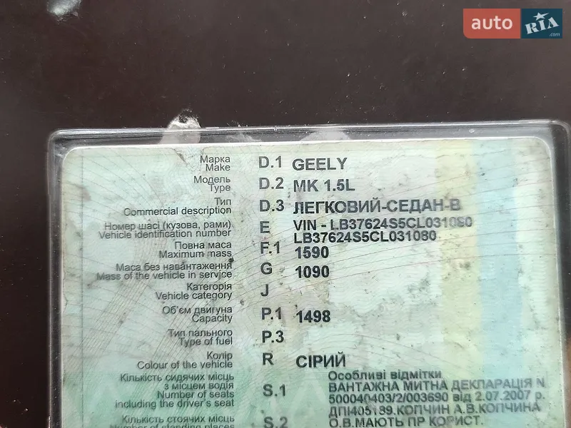 Седан Geely MK 2012 в Дніпрі документ