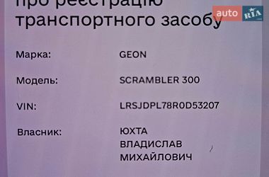 Скремблер Geon Scrambler 2024 в Полтаве