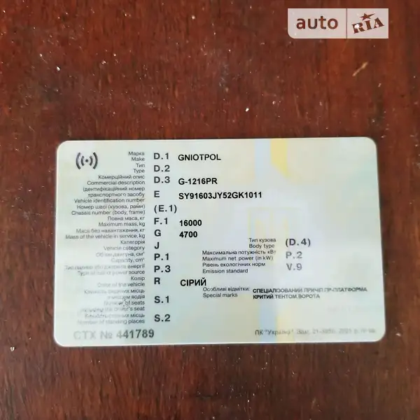 Тентованный борт (штора) - прицеп Gniotpol G 2005 в Харькове документ 2 фото Тентованный борт (штора) - прицеп Gniotpol G 2005 в Харькове документ