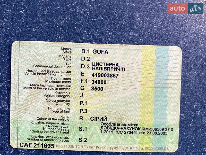 Цистерна GOFA X 1983 в Херсоне документ