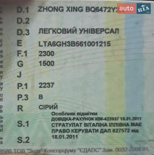 Позашляховик / Кросовер Great Wall Hover 2005 в Львові документ 2 фото Позашляховик / Кросовер Great Wall Hover 2005 в Львові документ