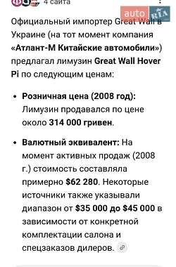 Лимузин Great Wall Hover 2008 в Запорожье