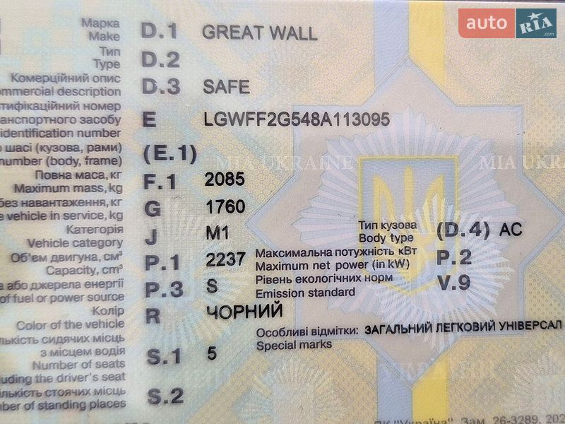 2008 Great-Wall Safe, VIN LGWFF2G548A113095:plate — zdjęcie 1 (autoria)