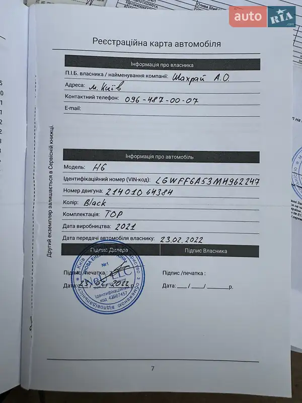 Позашляховик / Кросовер Haval H6 2021 в Києві документ 3 фото Позашляховик / Кросовер Haval H6 2021 в Києві документ