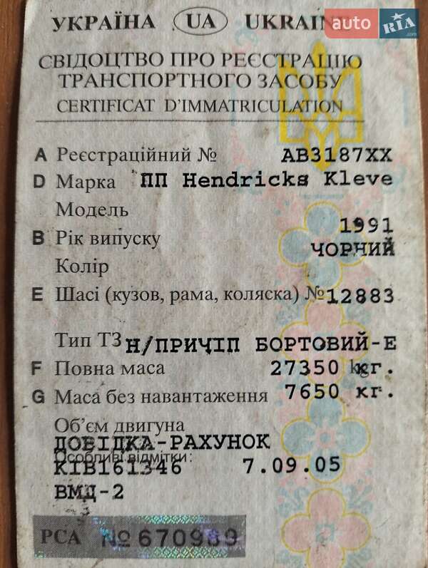 Фургон полуприцеп Hendricks Kleve 1991 в Бершади