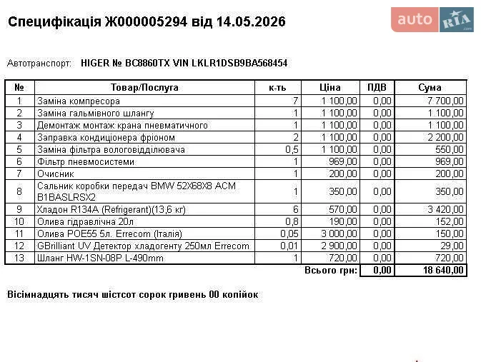 Туристический / Междугородний автобус Higer KLQ 2011 в Львове документ