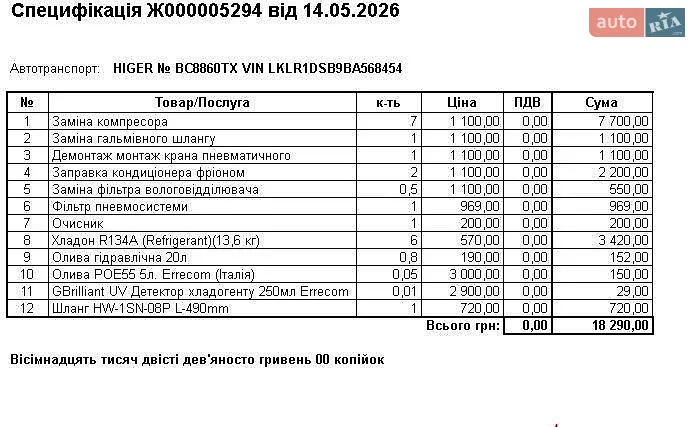 Туристический / Междугородний автобус Higer KLQ 2011 в Львове документ