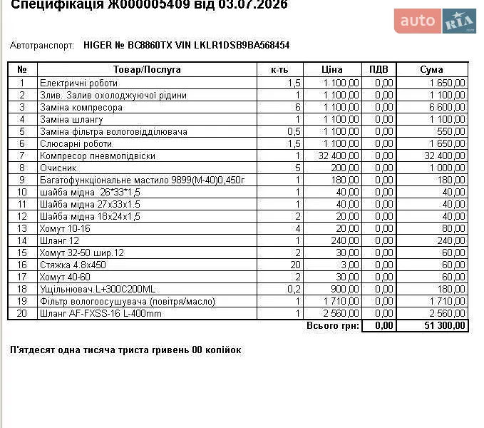 Туристический / Междугородний автобус Higer KLQ 2011 в Львове документ