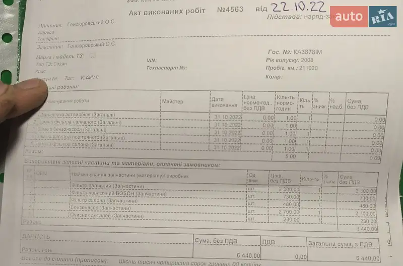 Седан Honda Accord 2008 в Гайсине документ