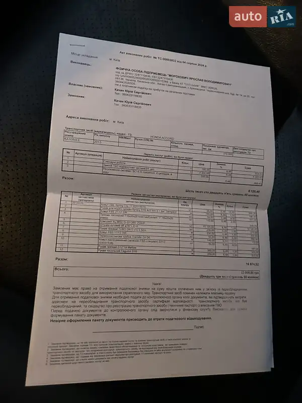 Седан Honda Accord 2013 в Киеве документ 2 фото Седан Honda Accord 2013 в Киеве документ