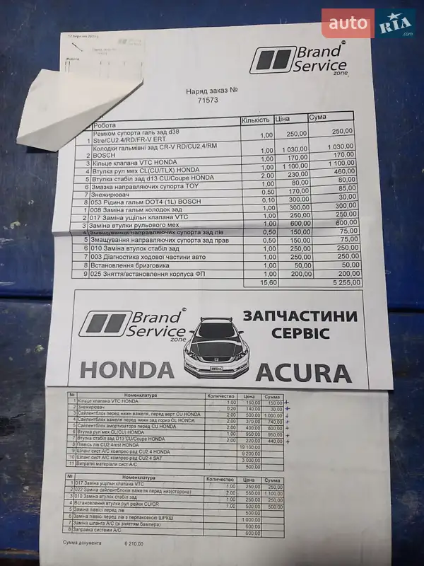 Седан Honda Accord 2008 в Одессе документ 3 фото Седан Honda Accord 2008 в Одессе документ