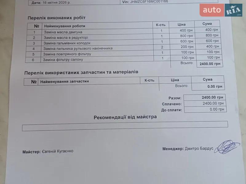 Седан Honda Clarity 2020 в Запорожье документ