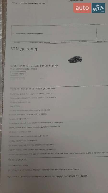 Внедорожник / Кроссовер Honda CR-V 2015 в Полтаве