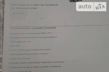 Позашляховик / Кросовер Honda CR-V 2015 в Полтаві