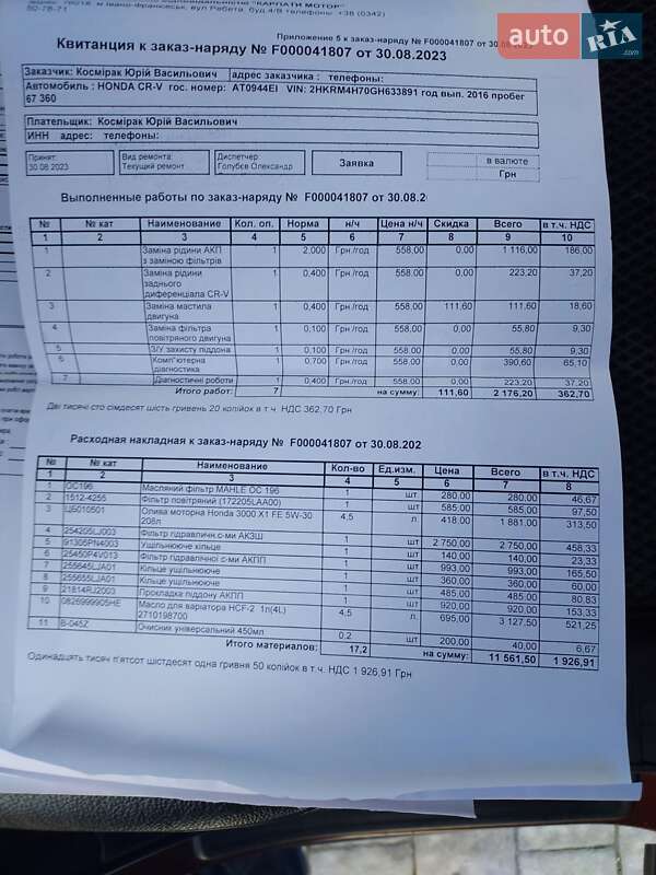 Внедорожник / Кроссовер Honda CR-V 2016 в Ивано-Франковске