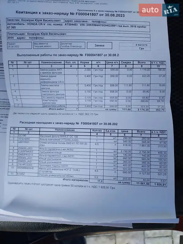 Внедорожник / Кроссовер Honda CR-V 2016 в Ивано-Франковске документ