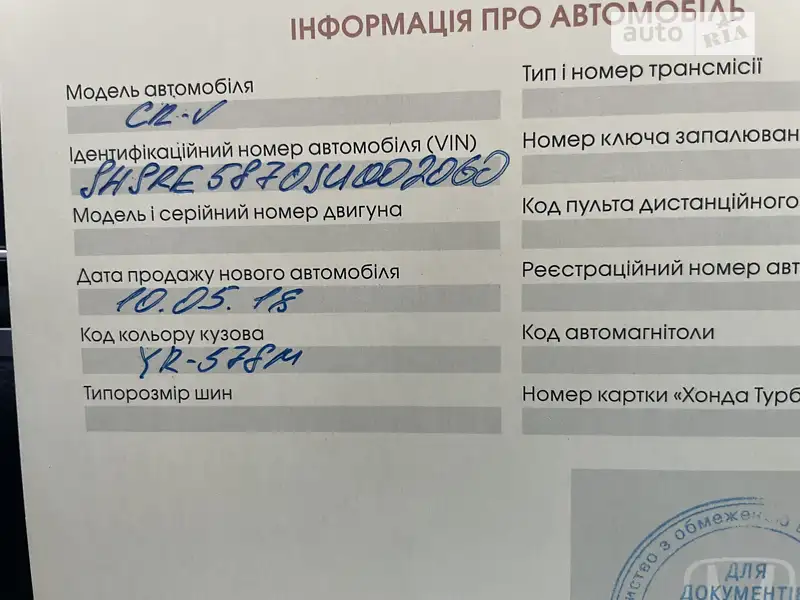 Внедорожник / Кроссовер Honda CR-V 2018 в Черкассах документ 4 фото Внедорожник / Кроссовер Honda CR-V 2018 в Черкассах документ
