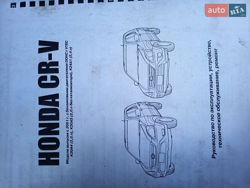 Внедорожник / Кроссовер Honda CR-V 2002 в Киеве