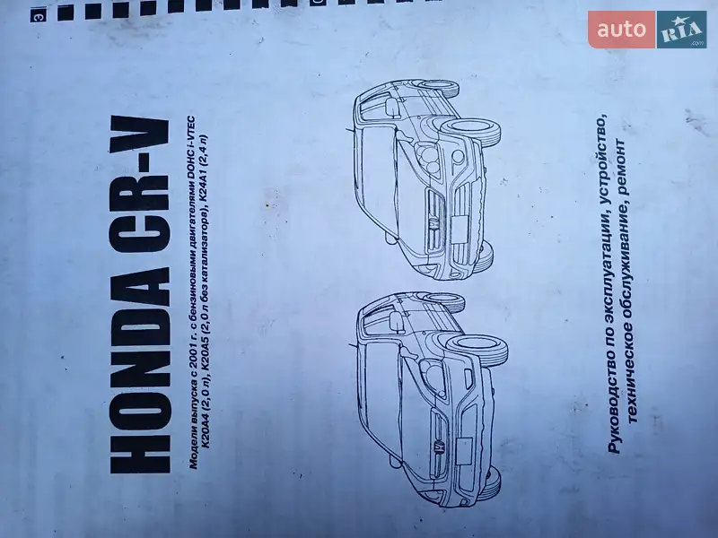 Внедорожник / Кроссовер Honda CR-V 2002 в Киеве документ