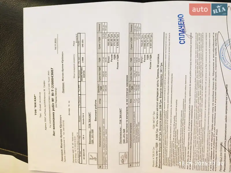 Позашляховик / Кросовер Honda CR-V 2008 в Рівному документ