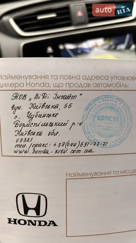Внедорожник / Кроссовер Honda CR-V 2020 в Киеве документ 2 фото Внедорожник / Кроссовер Honda CR-V 2020 в Киеве документ
