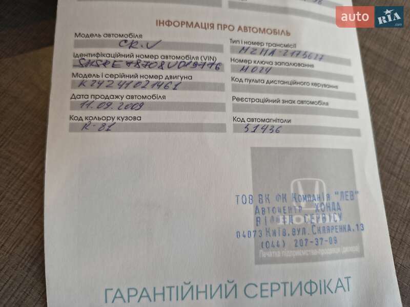 Позашляховик / Кросовер Honda CR-V 2008 в Києві фото 34 Позашляховик / Кросовер Honda CR-V 2008 в Києві