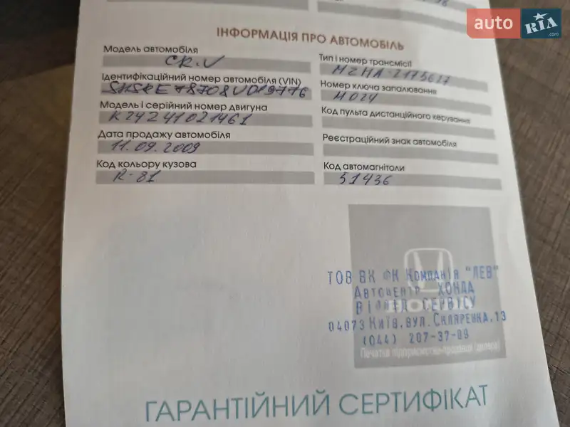 Позашляховик / Кросовер Honda CR-V 2008 в Києві документ 4 фото Позашляховик / Кросовер Honda CR-V 2008 в Києві документ