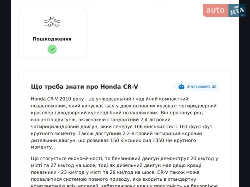 Внедорожник / Кроссовер Honda CR-V 2010 в Тернополе