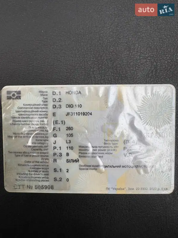 Мотоцикл Классик Honda Dio 110 (JF31) 2014 в Соленом документ