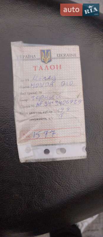 Мопеды Honda Dio AF-34 2002 в Первомайске