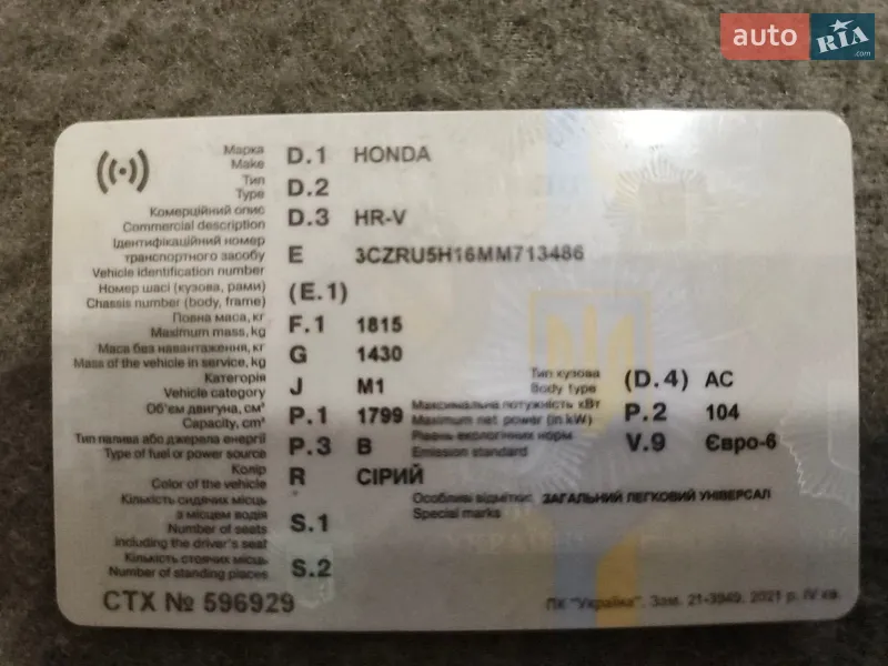 Внедорожник / Кроссовер Honda HR-V 2020 в Киеве документ