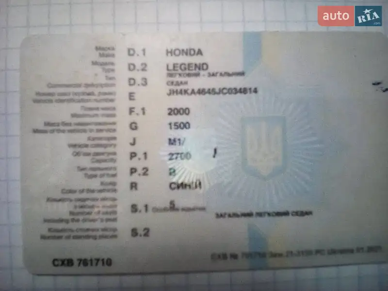Седан Honda Legend 1988 в Никополе документ 3 фото Седан Honda Legend 1988 в Никополе документ