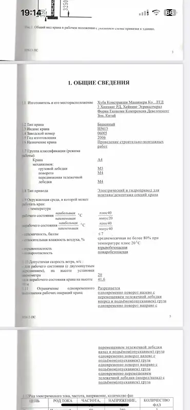 Башенный кран HUBA 6024 2006 в Одессе документ