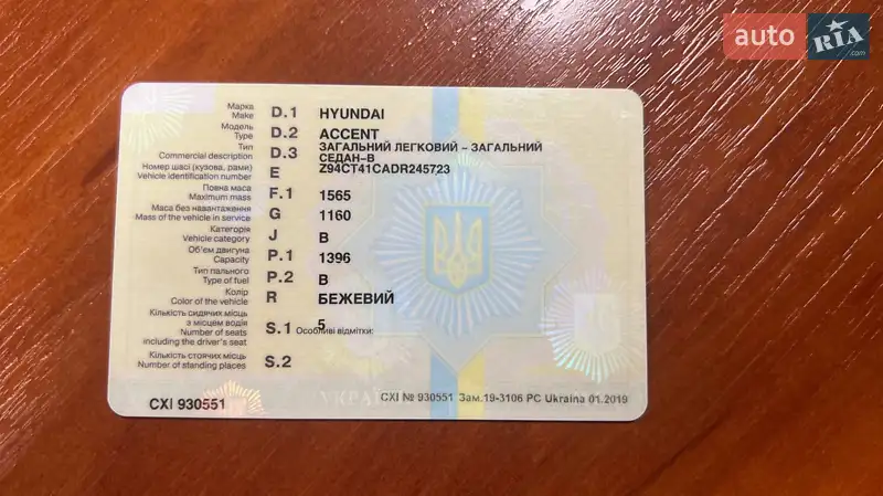 Седан Hyundai Accent 2013 в Житомирі документ