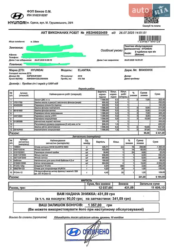 Седан Hyundai Elantra 2018 в Одессе документ